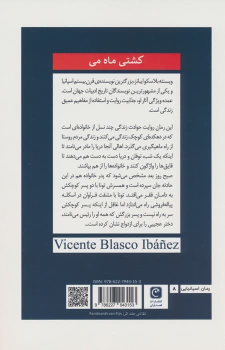 کشتی ماه می