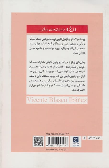 وزغ و داستان های دیگر