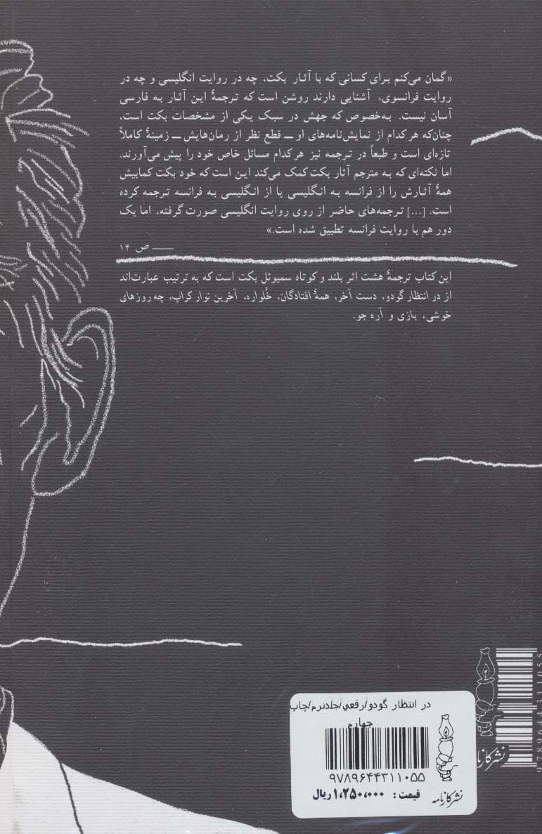 در انتظار گودو و چند نمایش نامه دیگر