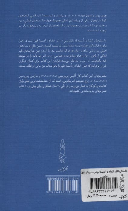 داستان های ایلیاد و ادیسه