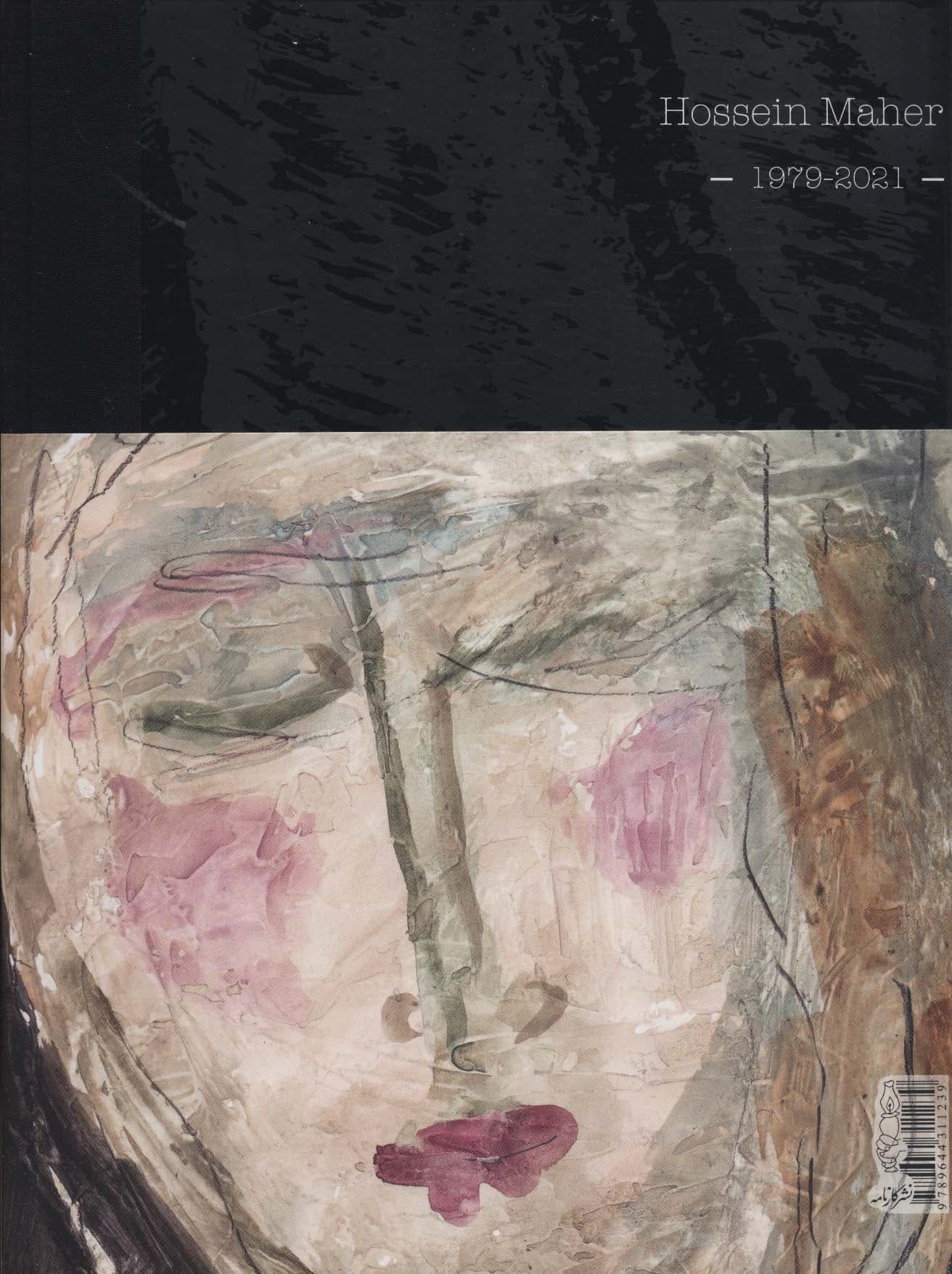 حسین ماهر (از 1358 تا 1400)،(گلاسه)