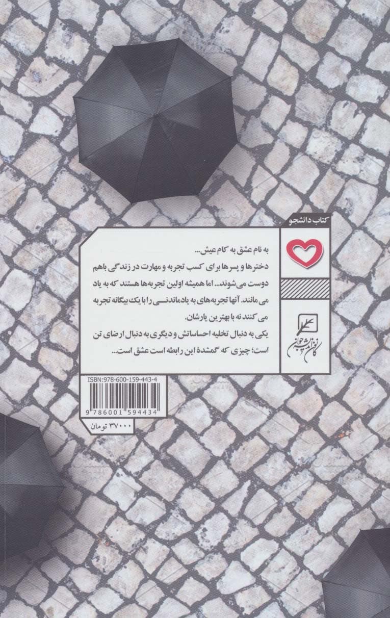 عشق در وسط خیابان (روابط دختر و پسر)