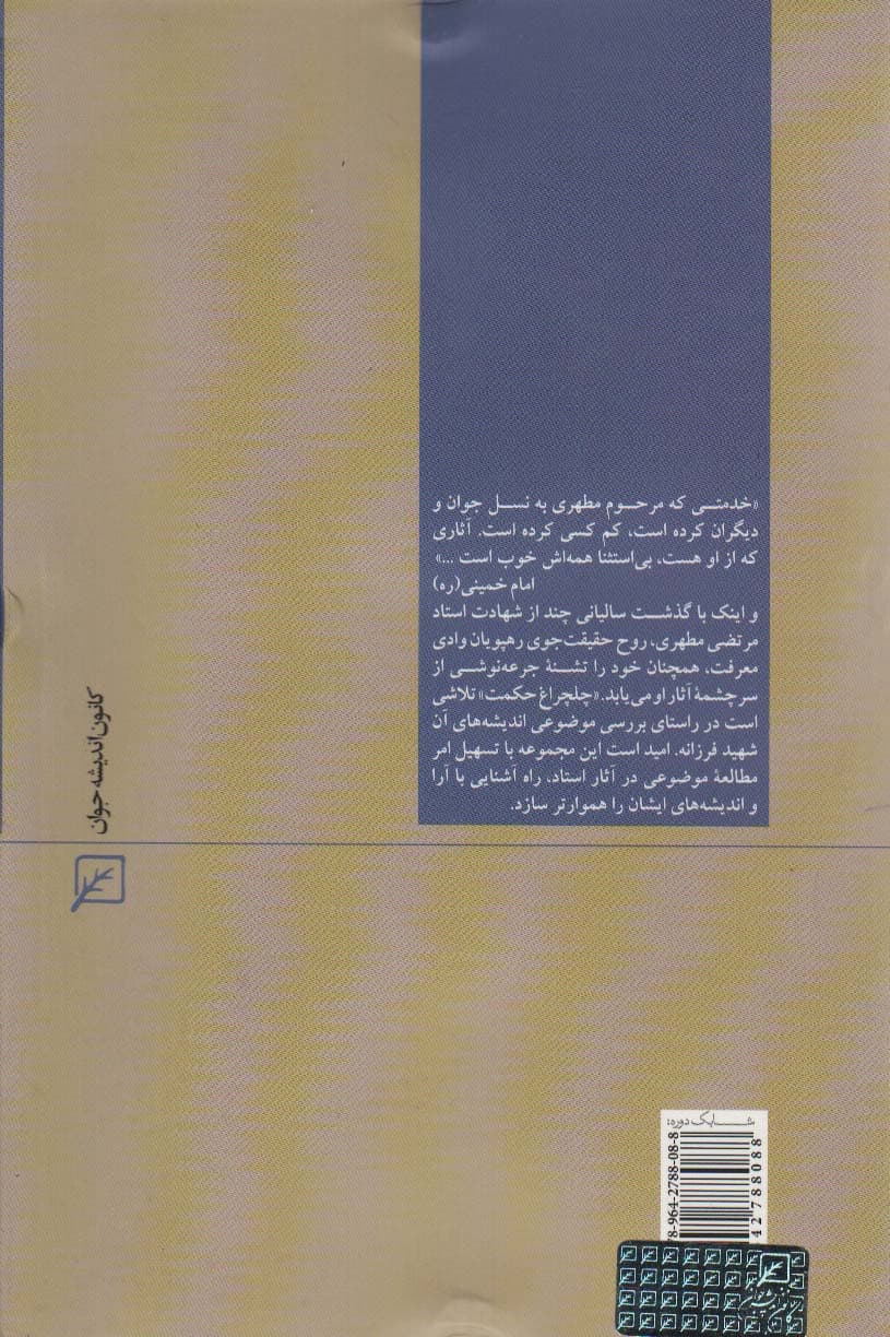 اخلاق و فرا اخلاق (چلچراغ حکمت15)