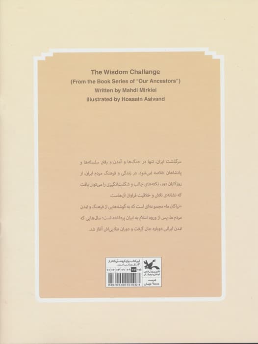 کاروان دانایی (سرگذشت کتاب در ایران پس از اسلام)