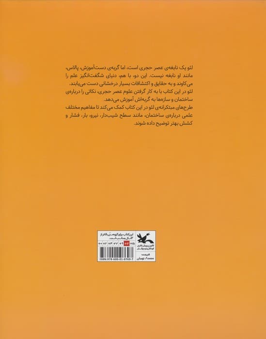 علوم عصر حجری (ساختمان ها و سازه ها)