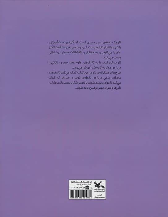 علوم عصر حجری (مواد)