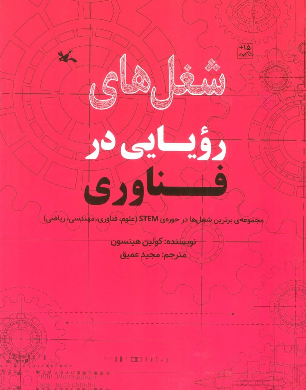 شغل های رویایی در فناوری (گلاسه)