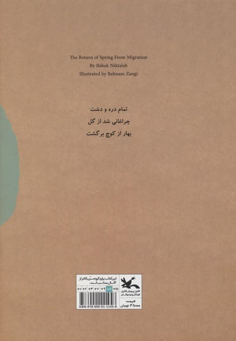 بهار از کوچ برگشت