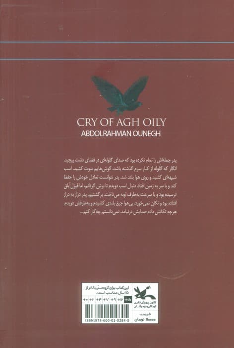 فریاد آق اویلی