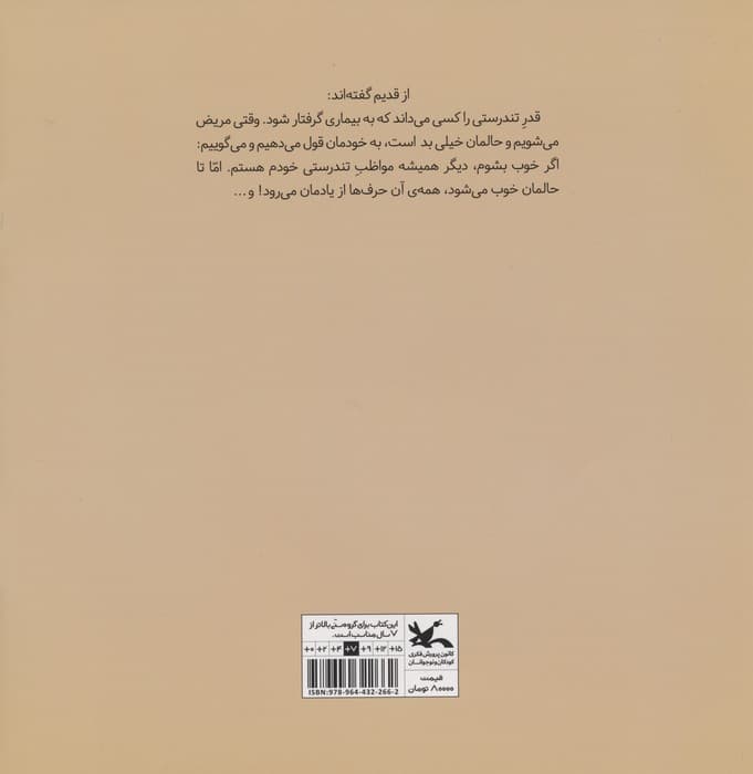 سلامت مایه ی نشاط است