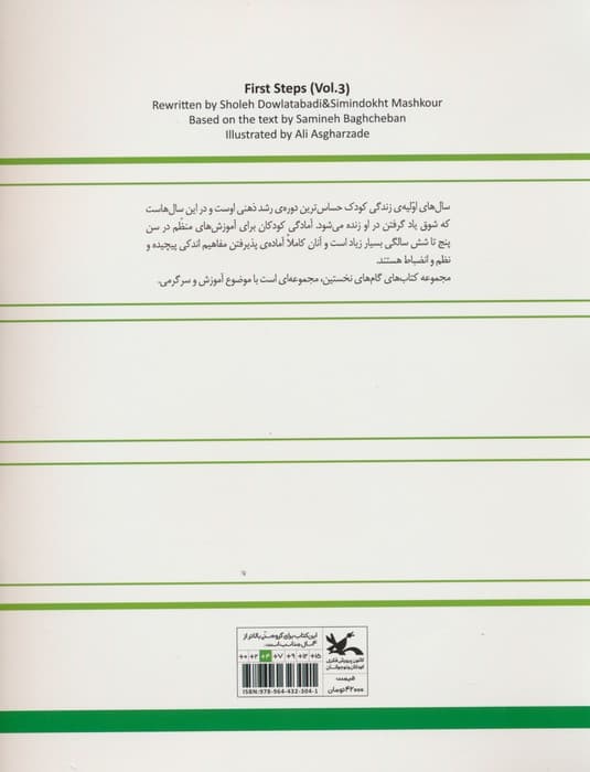 گام های نخستین سه
