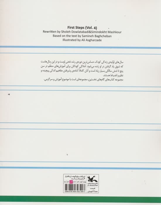 گام های نخستین چهار