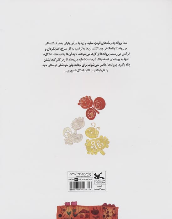 بهار دوستی (با الهام از یک قصه ی قدیمی)