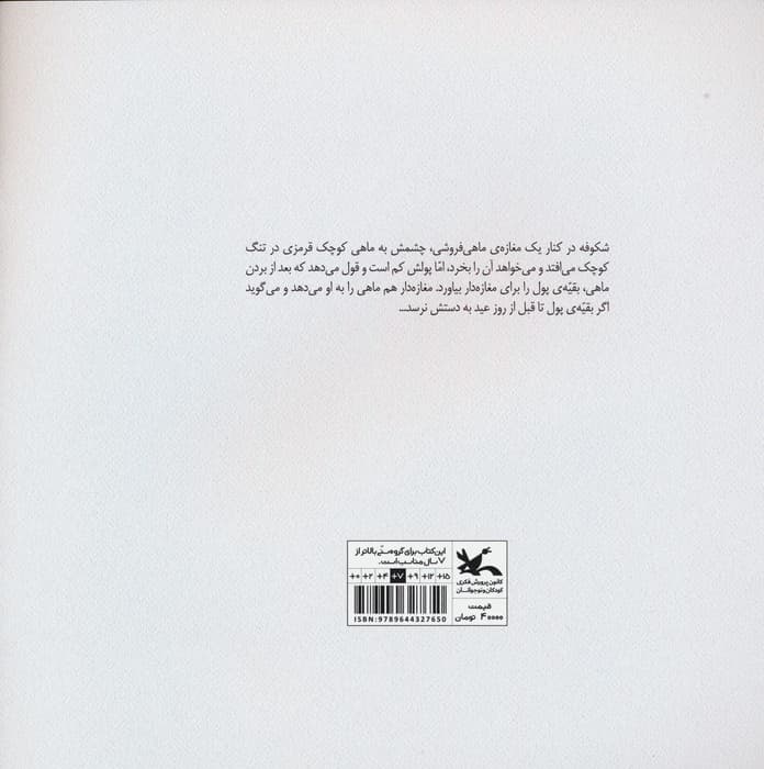 این هم پول ماهی