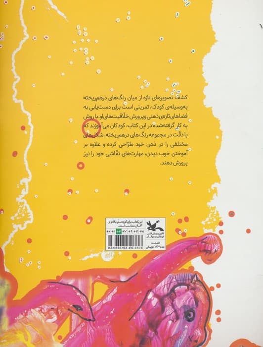 بچه ها،حالا نقاشی بازی