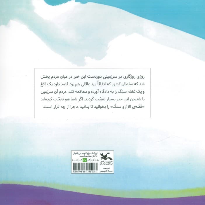 قصه ی الاغ و سنگ