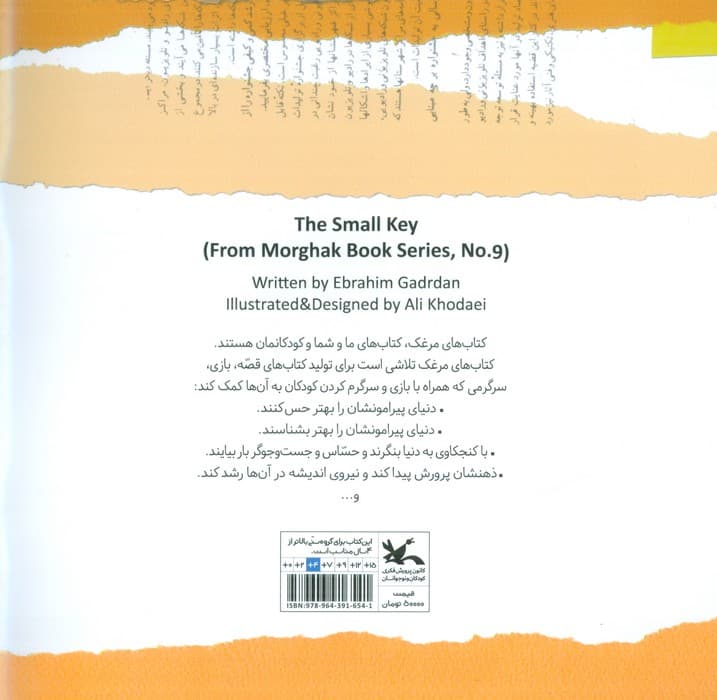 مرغک 9 (کلید کوچولو)