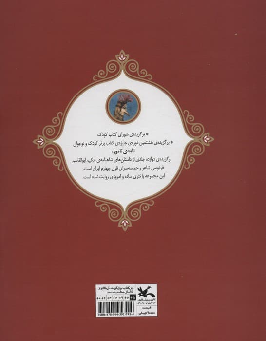 رستم و اسفندیار (نامه نامور)