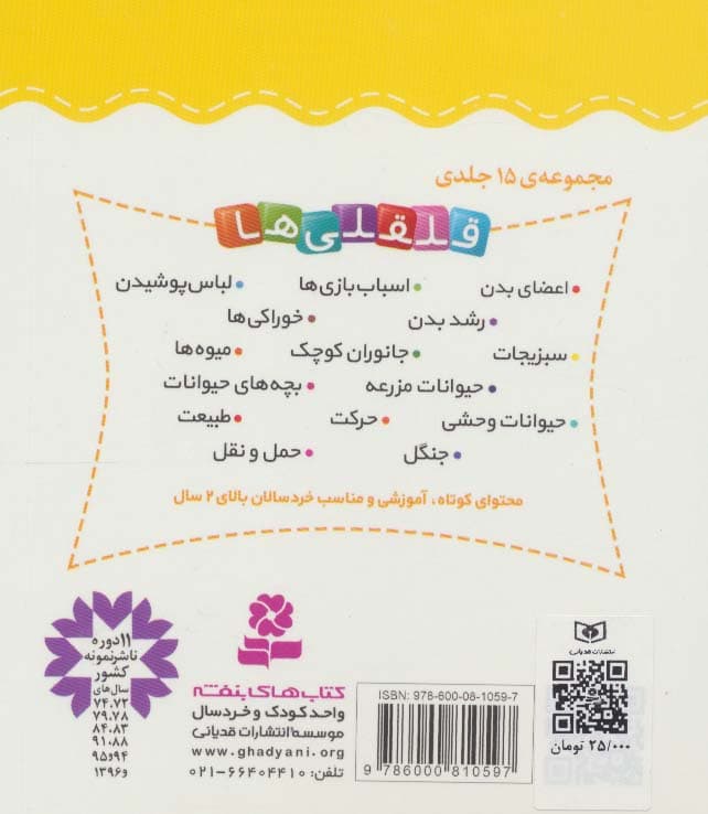 آشنایی با حیوانات مزرعه (قلقلی ها 8)