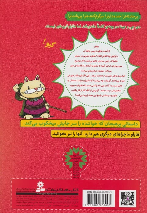 هایلو 5 (اوضاع بی ریخت می شود)،(کمیک استریپ)