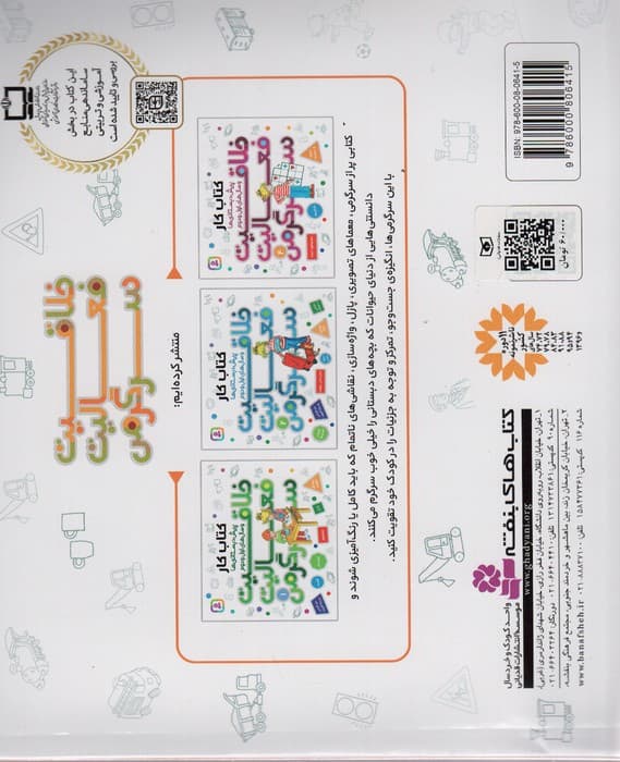 کتاب کار پیش دبستانی ها و سال های اول و دوم 3 (خلاقیت،فعالیت،سرگرمی)