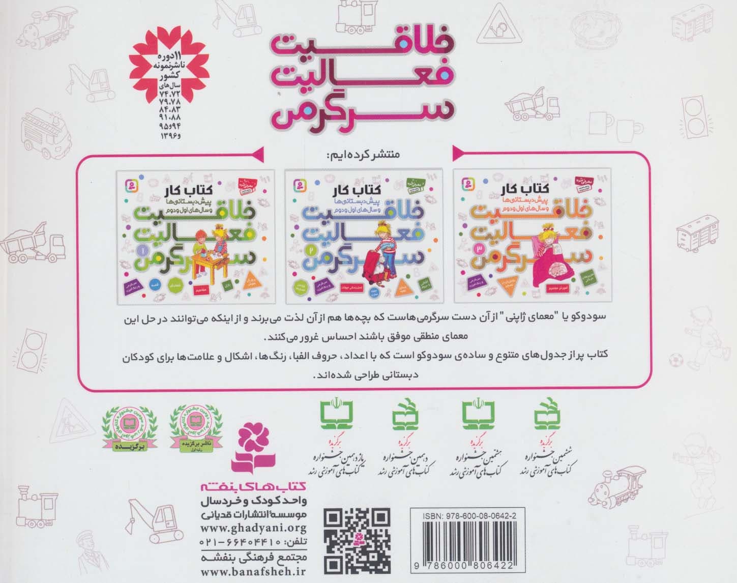 کتاب کار پیش دبستانی ها و سال های اول و دوم 4 (خلاقیت،فعالیت،سرگرمی)