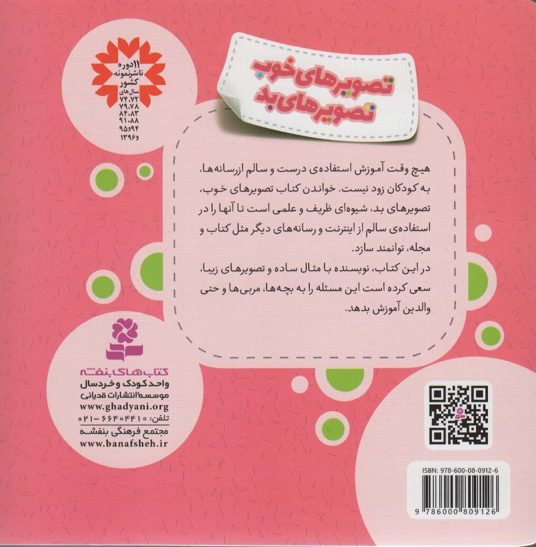 تصویرهای خوب،تصویرهای بد (خود مراقبتی کودکان!)