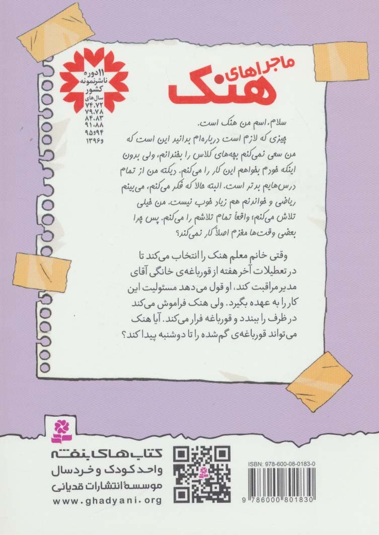 ماجراهای هنک 2 (قورباغه ی گم شده)