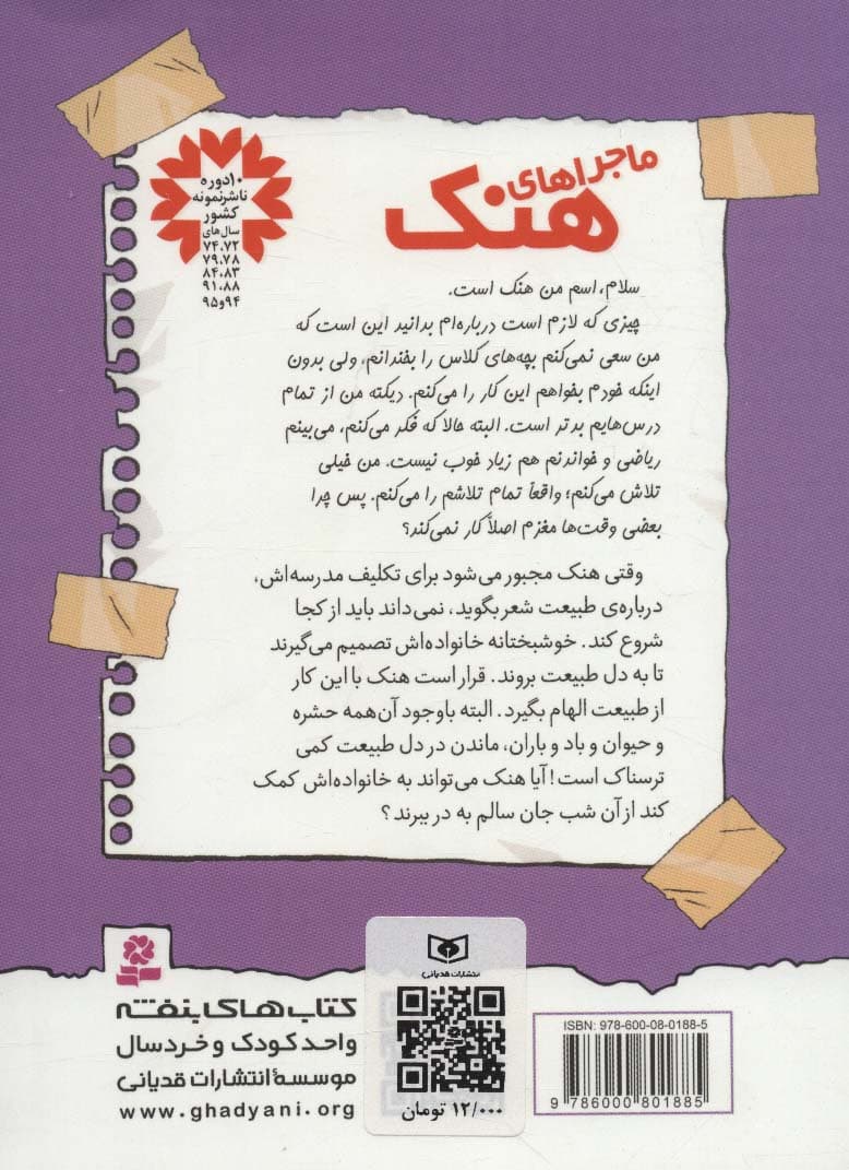 ماجراهای هنک 7 (اتراق در باد و باران)