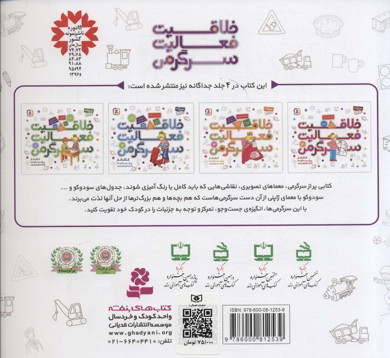 مجموعه کتاب کار پیش دبستانی ها و سال های اول و دوم (خلاقیت،فعالیت،سرگرمی)