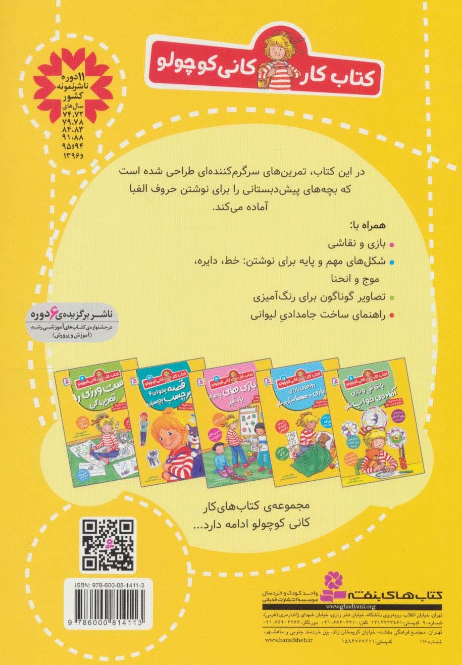 کتاب کار کانی کوچولو 1 (دست ورزی را شروع کن)