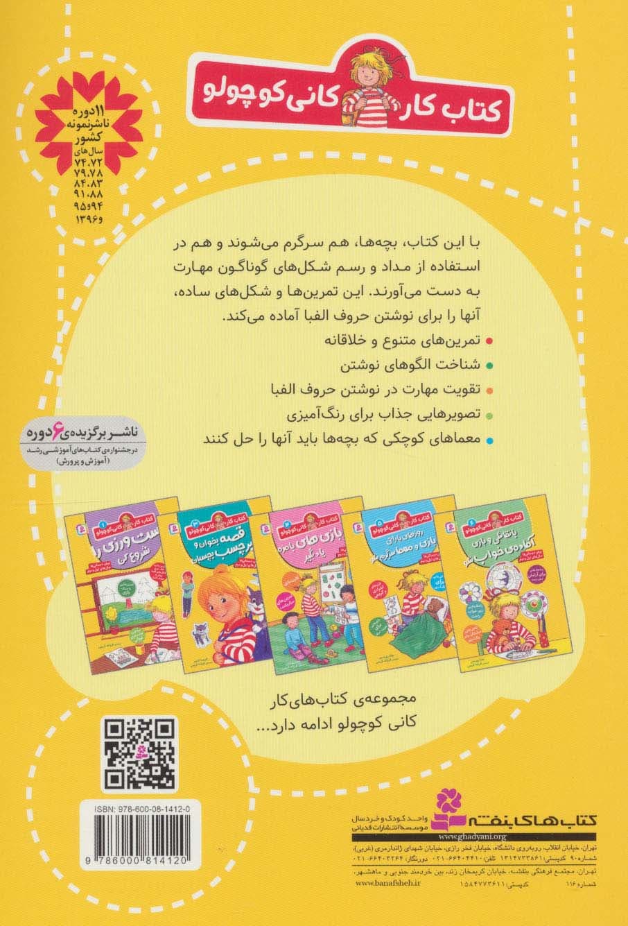 کتاب کار کانی کوچولو 2 (دست ورزی را تمرین کن)