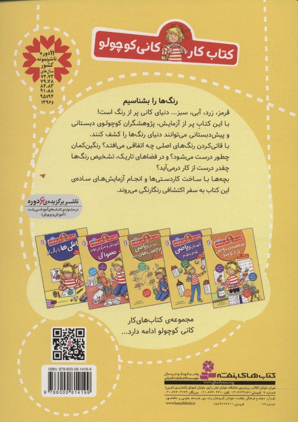 کتاب کار کانی کوچولو 9 (رنگ ها و ترکیب رنگ ها را بشناس)