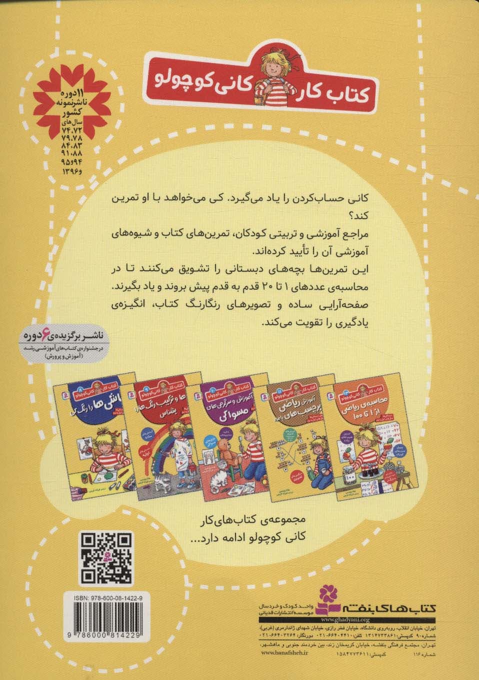 کتاب کار کانی کوچولو12 (آموزش ریاضی قدم به قدم)