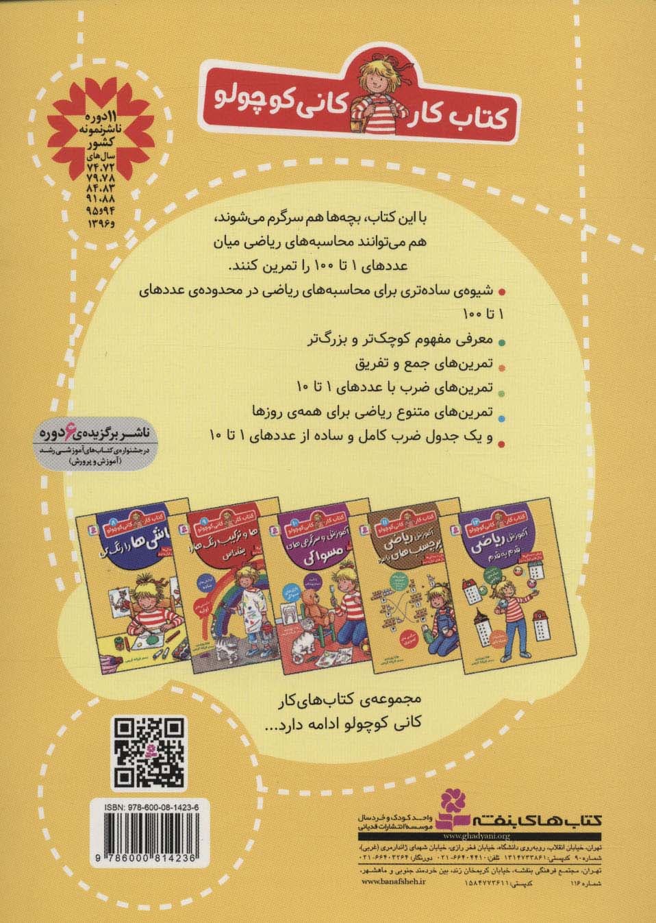 کتاب کار کانی کوچولو13 (محاسبه ی ریاضی از 1 تا 100)