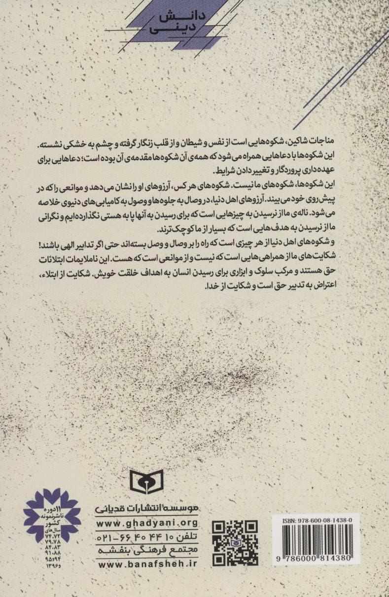 پانزده قدم نزدیک تر 2:شکوه (دانش دینی)