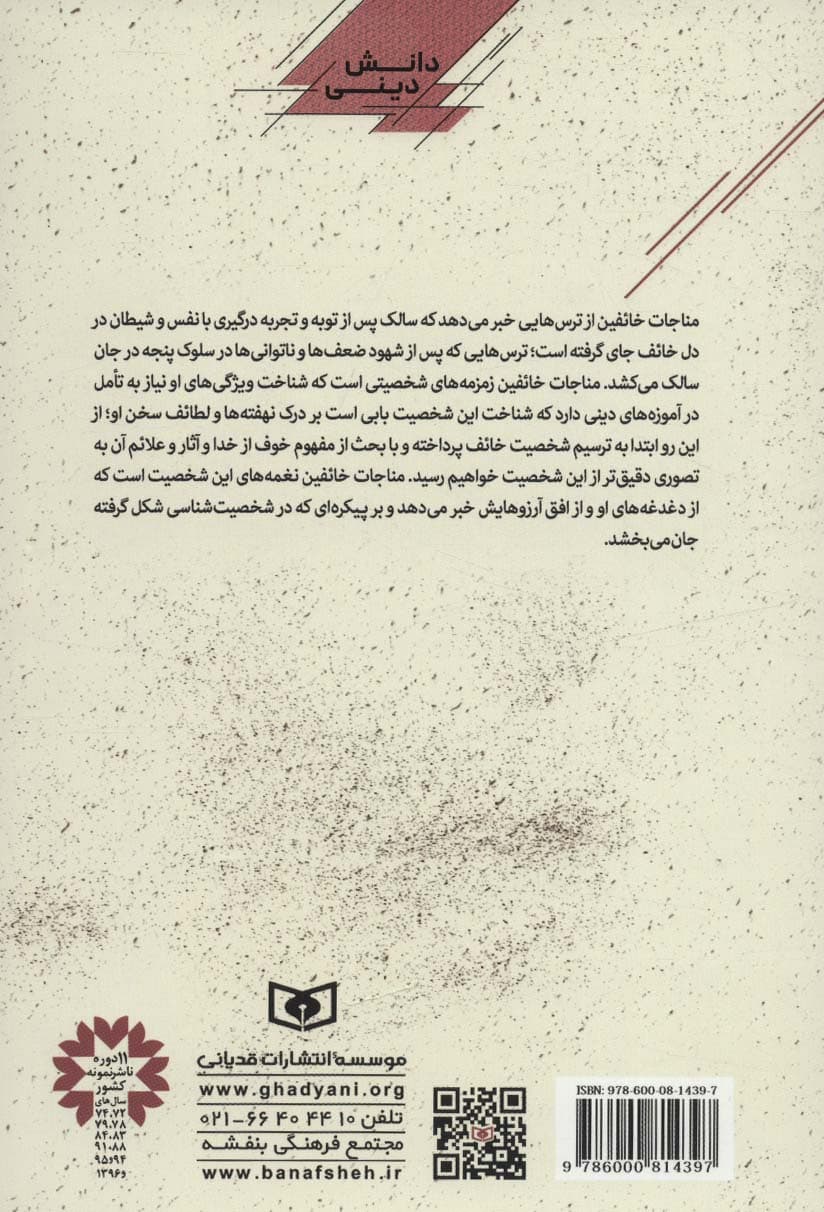 پانزده قدم نزدیک تر 3:ترس (دانش دینی)