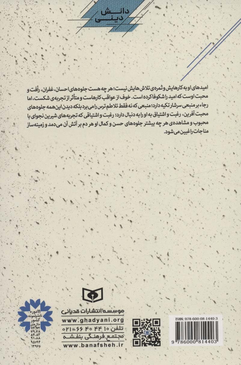 پانزده قدم نزدیک تر 4:امید (دانش دینی)