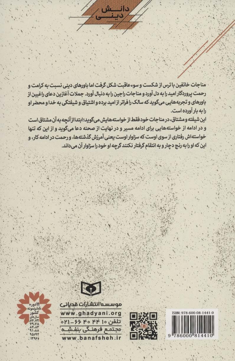 پانزده قدم نزدیک تر 5:اشتیاق (دانش دینی)