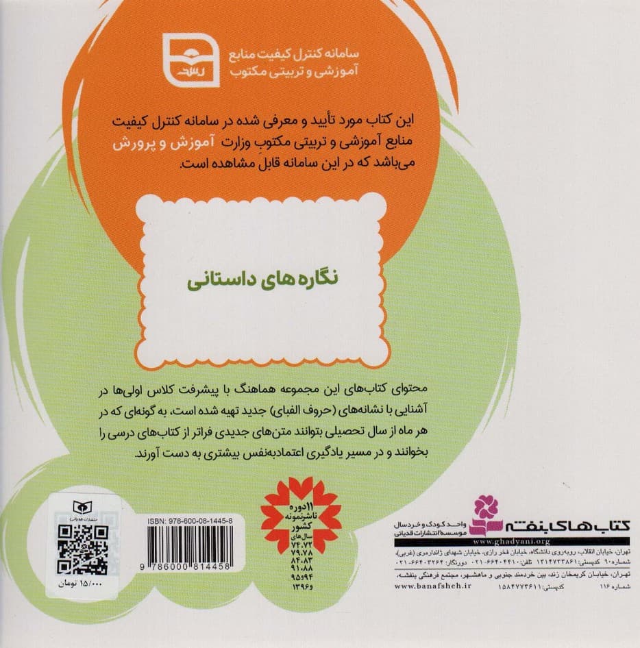 پا به پای کلاس اولی ها در خانه و مدرسه 1 (کتاب مهر:نگاره های 1تا10)،(گلاسه)