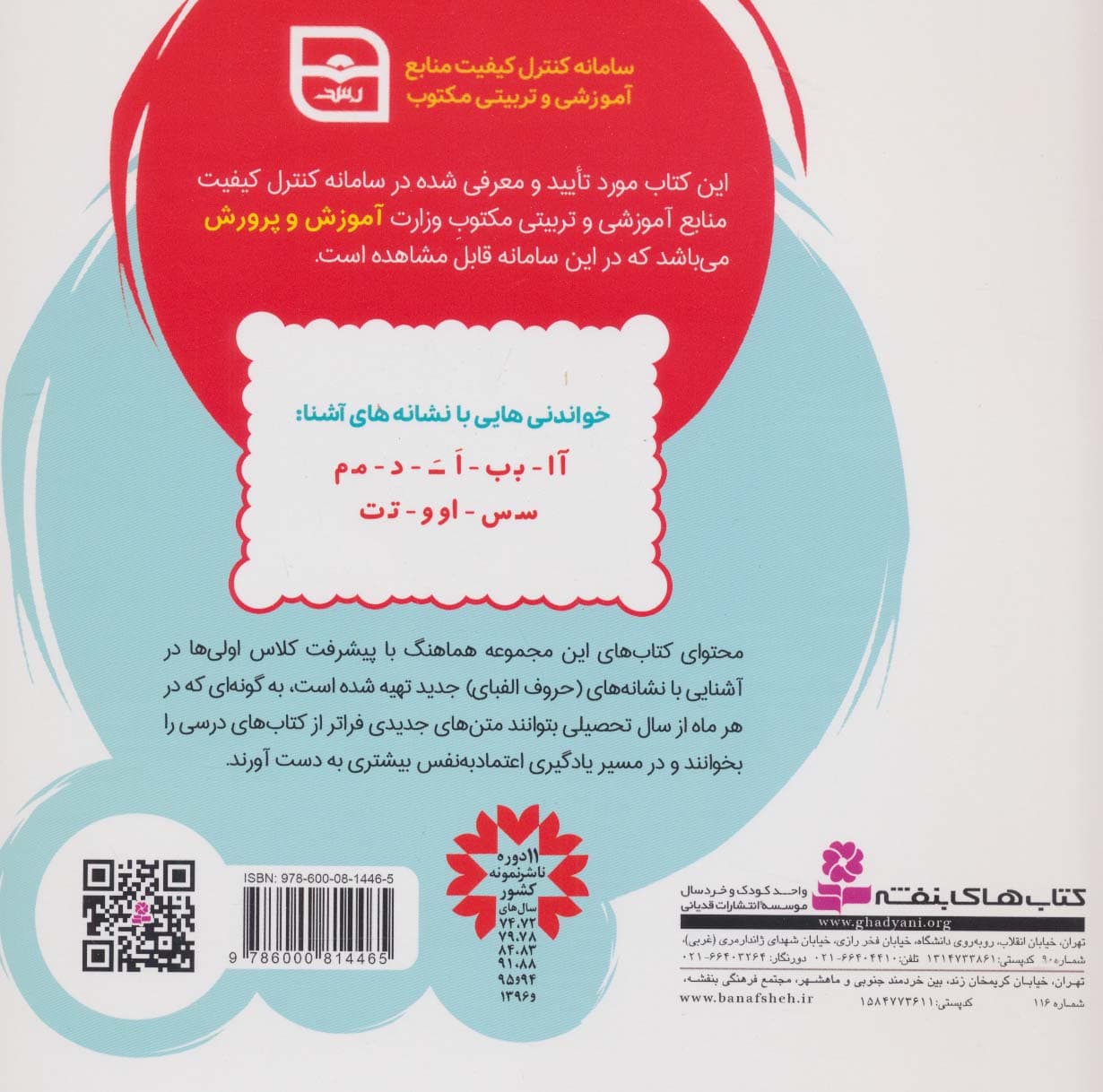 پا به پای کلاس اولی ها در خانه و مدرسه 2 (کتاب آبان:درس 1تا4)،(گلاسه)