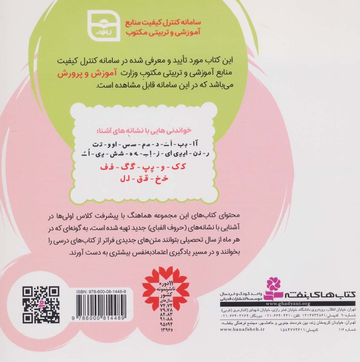 پا به پای کلاس اولی ها در خانه و مدرسه 3 (کتاب آذر:درس 5تا8)،(گلاسه)