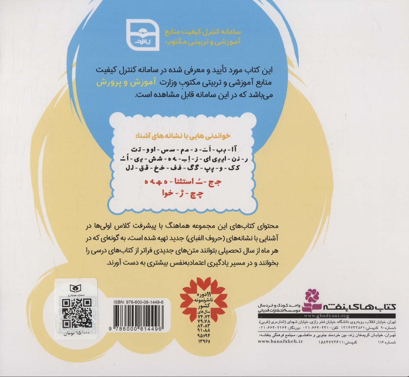 پا به پای کلاس اولی ها در خانه و مدرسه 5 (کتاب بهمن:درس 13تا15)،(گلاسه)