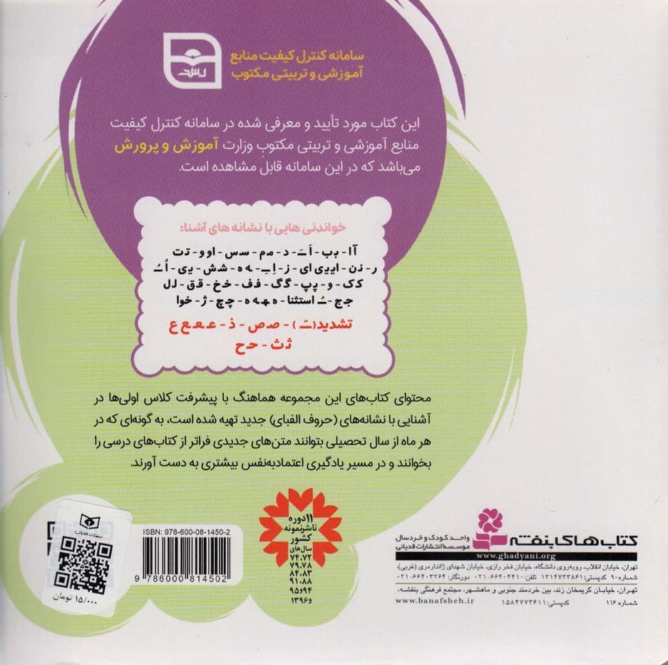 پا به پای کلاس اولی ها در خانه و مدرسه 6 (کتاب اسفند:درس 16تا19)،(گلاسه)