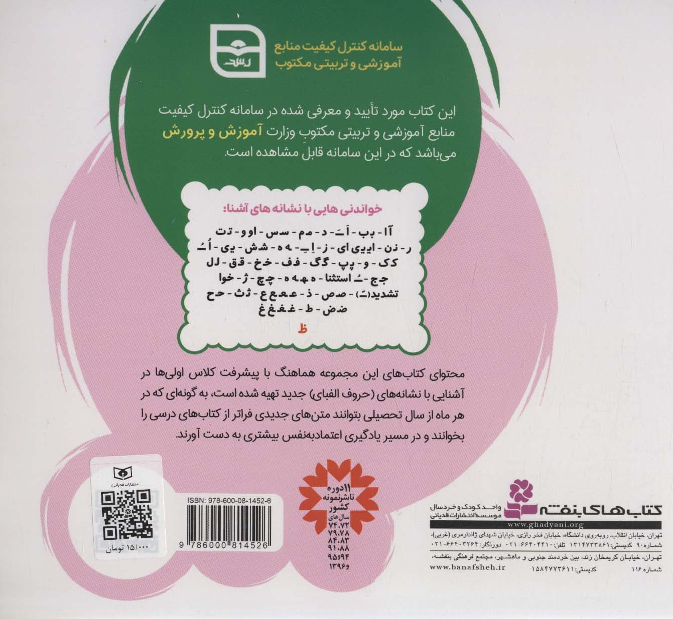 پا به پای کلاس اولی ها در خانه و مدرسه 8 (کتاب اردیبهشت:درس 22 و مرور و تمرین)،(گلاسه)