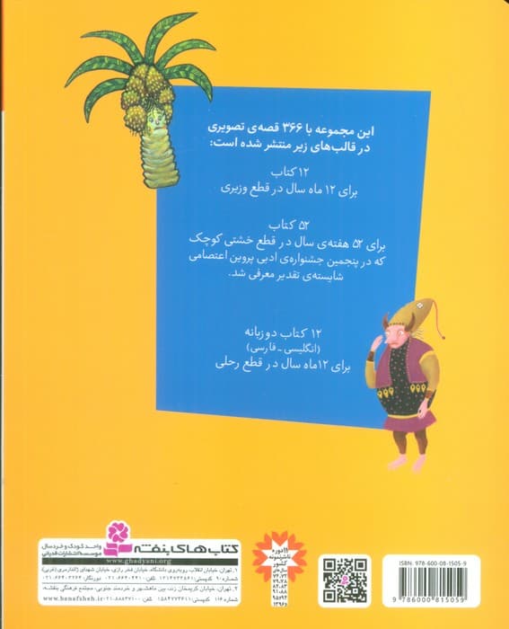 کتاب های نارنجی 11 (30 قصه تصویری،بهمن)