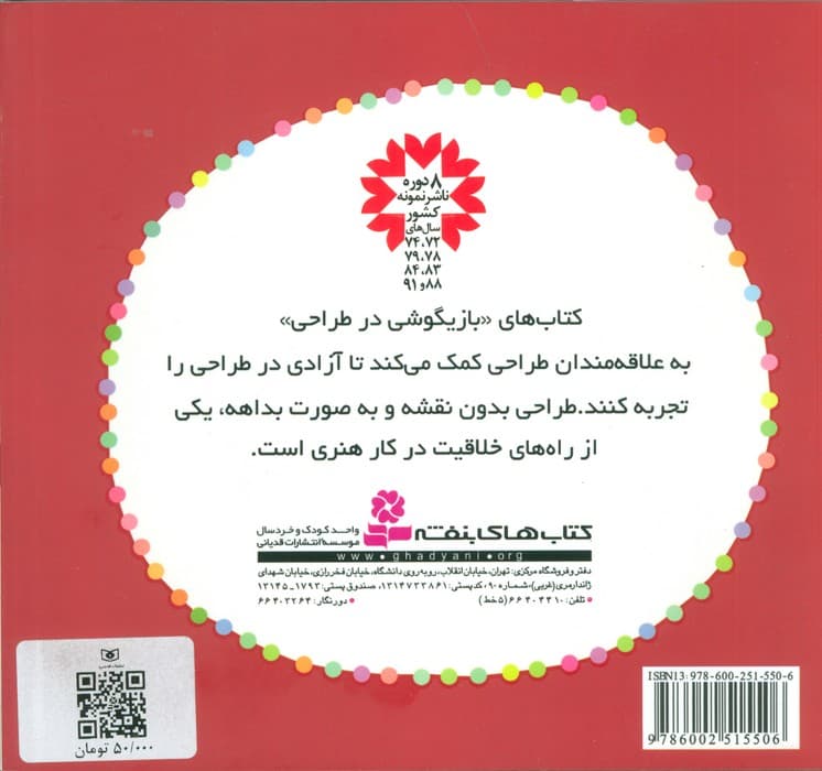 بازیگوشی در طراحی Doodling (کتاب کوچک طرح و رنگ 3)