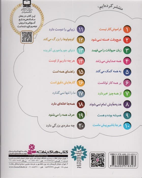 خدای ما چه جوریه؟ 9 (همیشه بوده و هست)،(گلاسه)