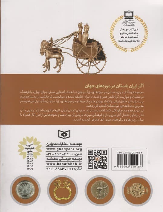 آثار ایران باستان (در موزه ی بریتانیا-لندن)،(گلاسه)