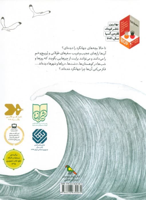 تو یک جهانگردی (گلاسه)